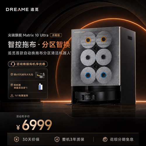 【咨询享底价】追觅扫地机器人