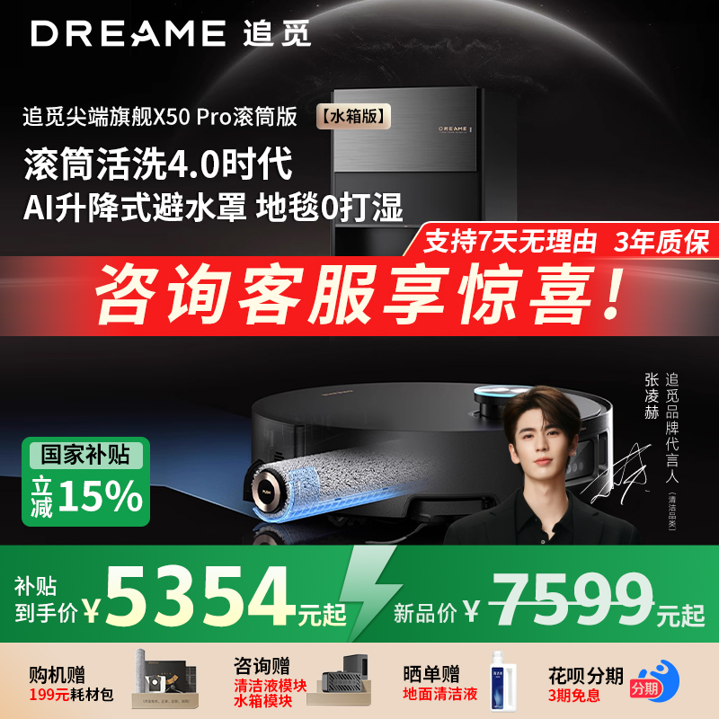 咨询领券】追觅X50PRO滚筒扫地机