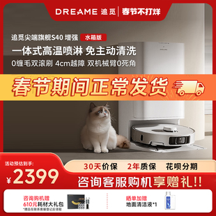 追觅S40增强版扫地机器人自清洁吸拖洗一体机械臂宠物双滚刷0缠绕