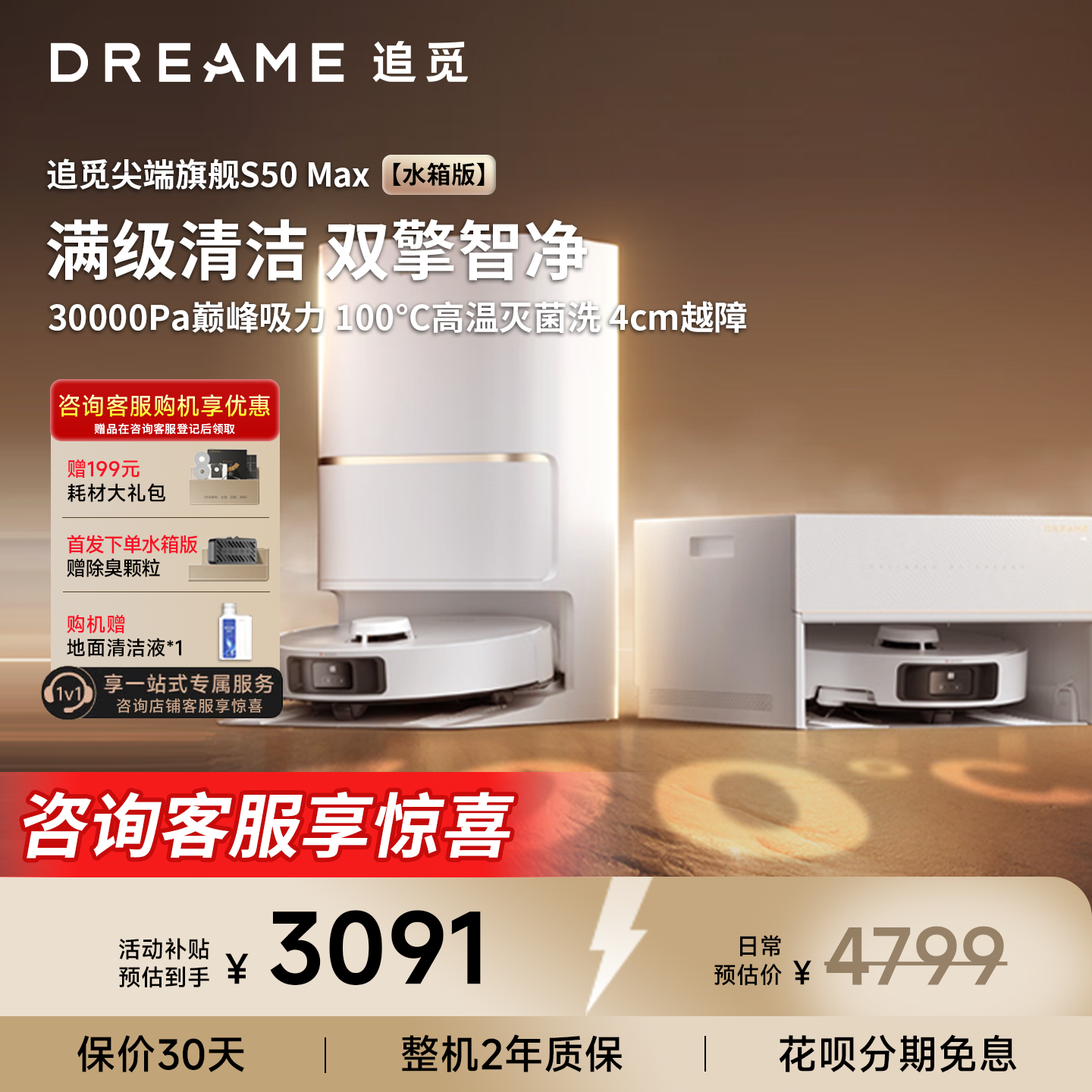 追觅S50Max扫地机器人 100度热水洗拖地一体机自动清洁