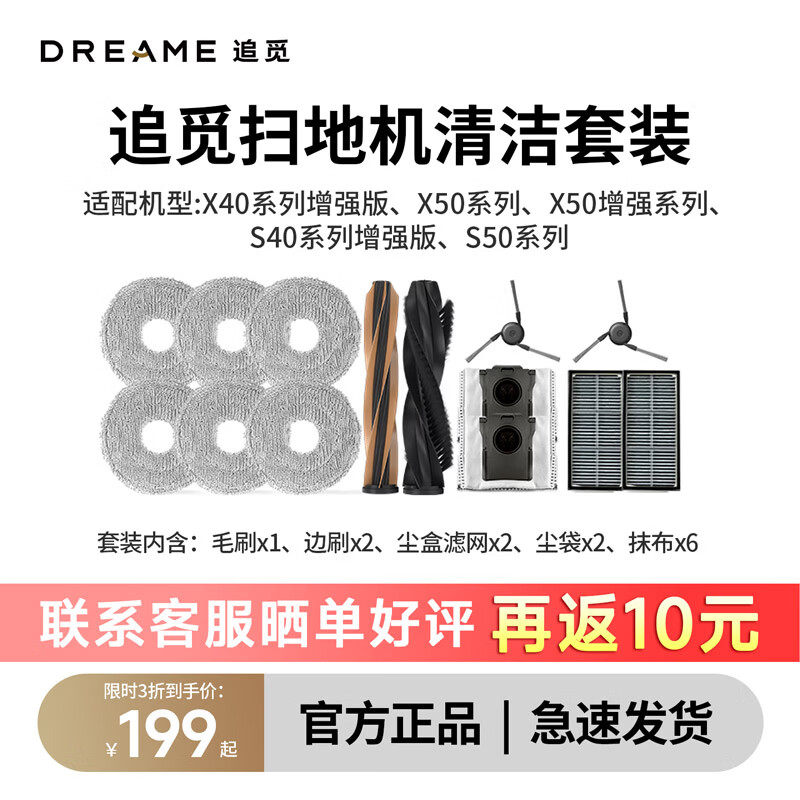 【原装正品】追觅扫地机器人耗材图片