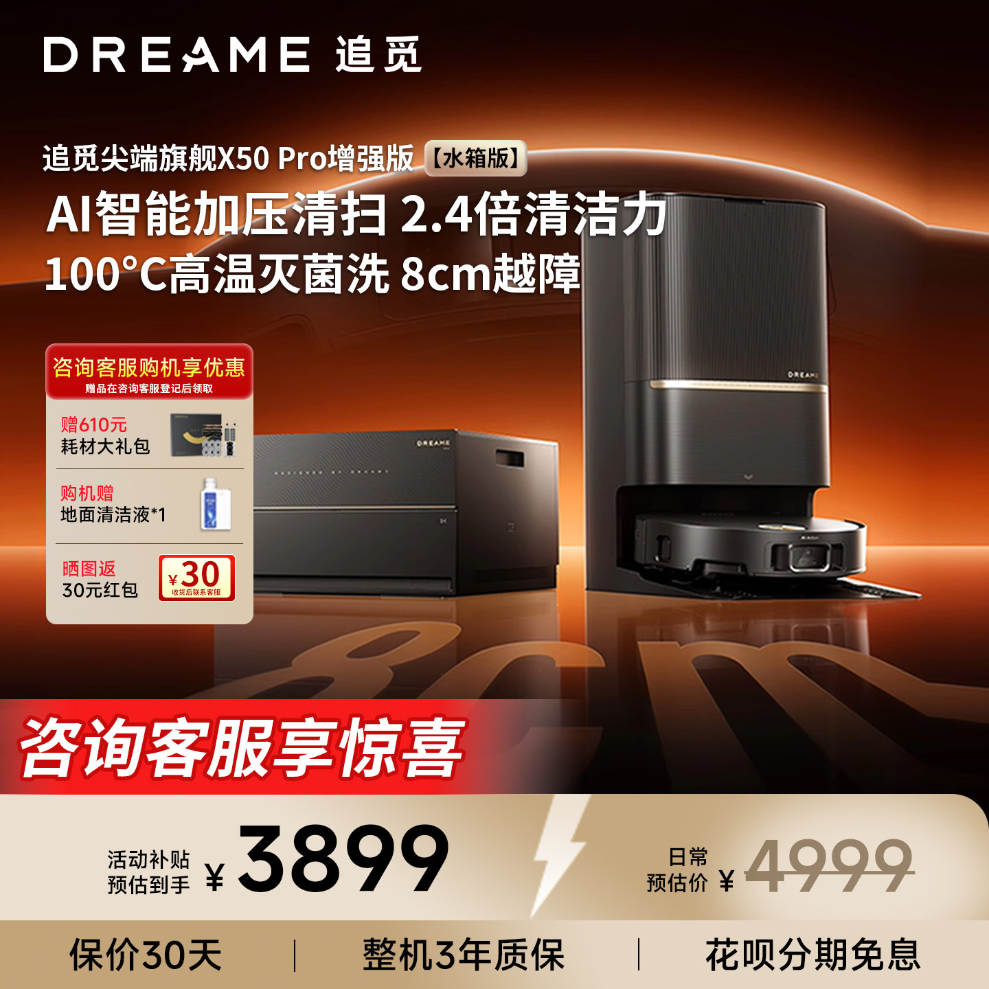 追觅扫地机器人X50 pro增强版家用新款扫拖一体自动上下水自清洁