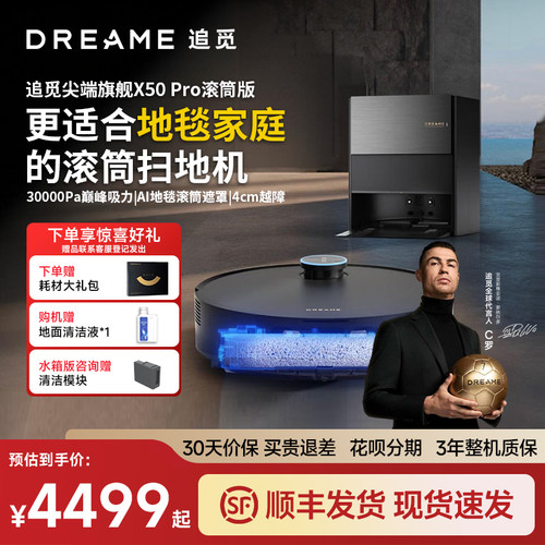 3399元起】追觅X50pro滚筒扫地机