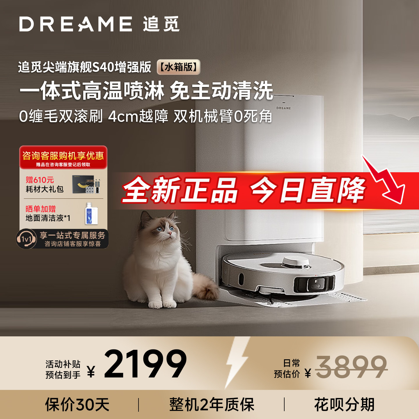 追觅S40增强版扫地机器人自清洁双机械臂宠物双滚刷0缠绕吸拖一体