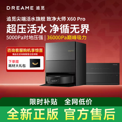 追觅X60pro滚筒至净大师