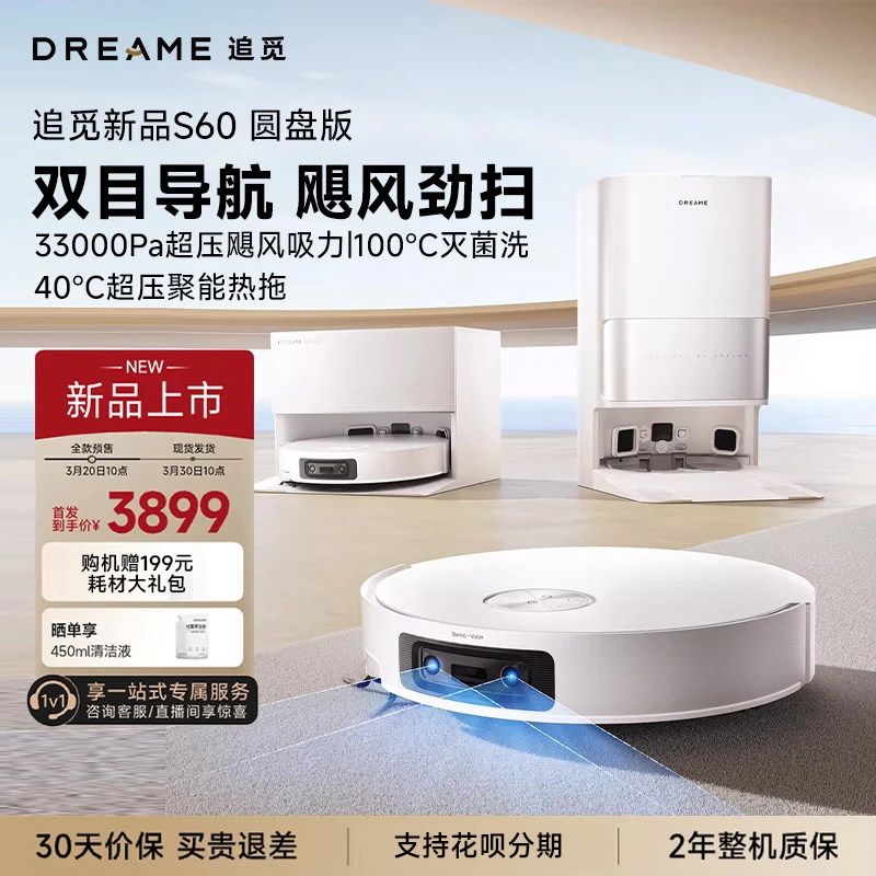 追觅扫地机器人S60扫拖自清洗