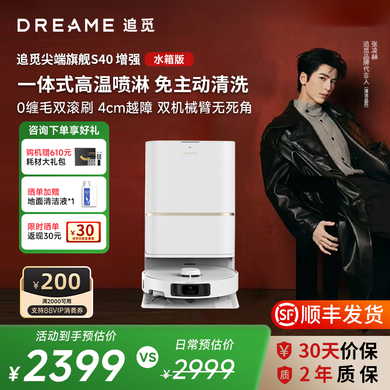 追觅S40增强版扫地机器人自清洁双机械臂宠物双滚刷0缠绕吸拖一体