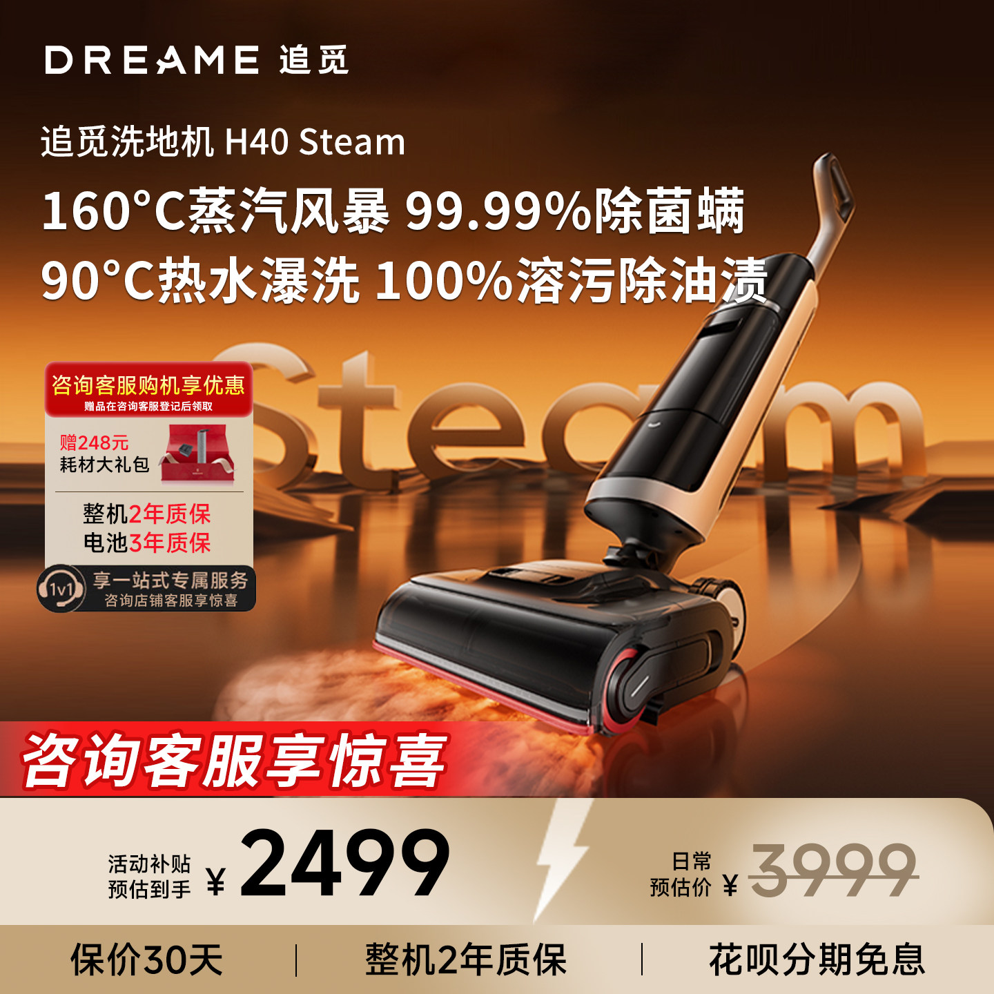 【全国补15%】追觅H40 Steam蒸汽热水洗地机吸拖一体躺平0缠毛,生活电器,洗地机,淘宝优惠券,粉丝福利购,淘宝优惠卷