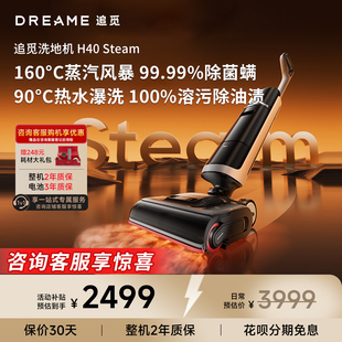 【全国补15%】追觅H40 Steam蒸汽热水洗地机吸拖一体躺平0缠毛