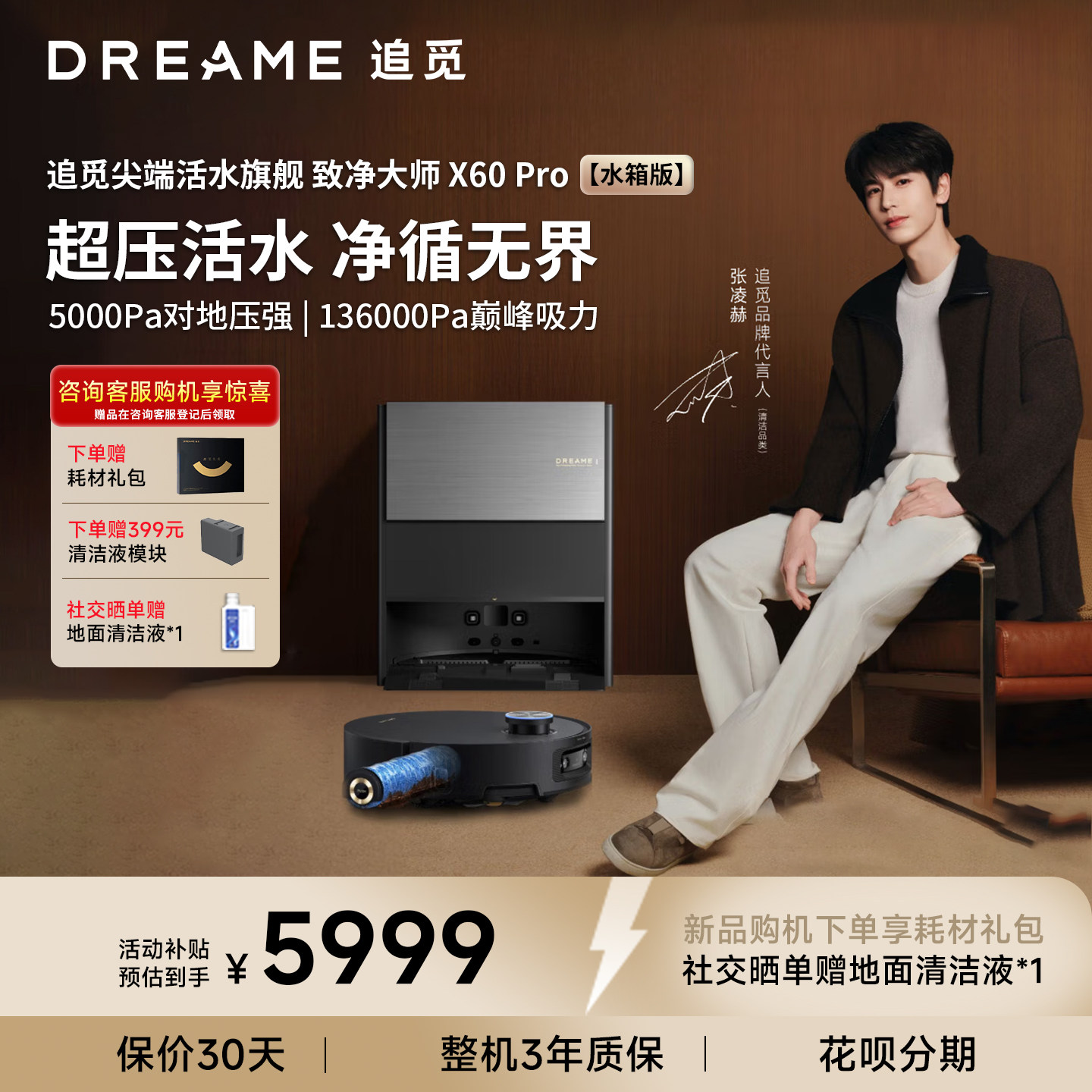 追觅扫地机器人X60Pro滚筒致净大师实时活水洗地一体自动清洁