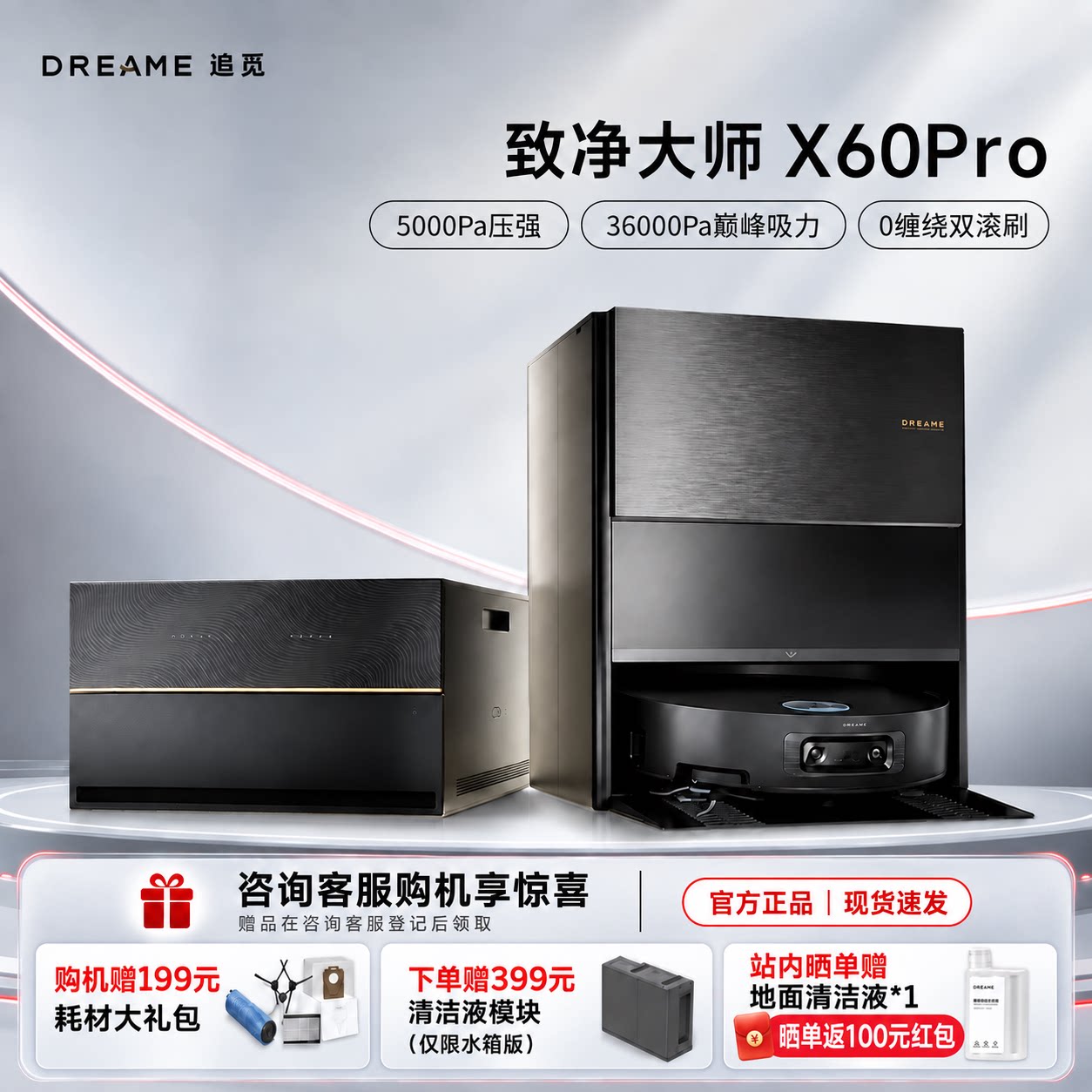 追觅X60pro滚筒至净大师