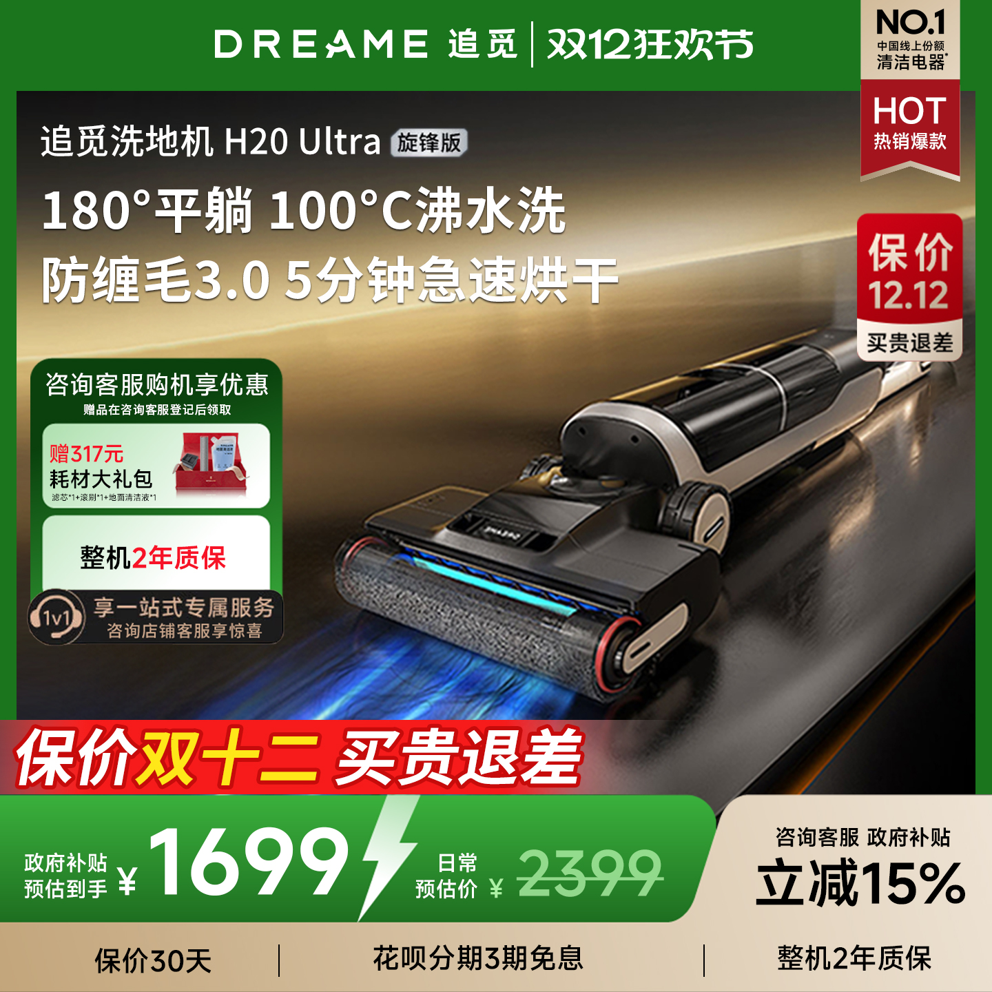 追觅洗地机H20ultra旋锋版割毛防缠绕家用智能吸尘躺平吸拖洗一体