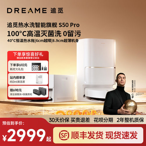 【咨询享豪礼】追觅S50pro扫地机