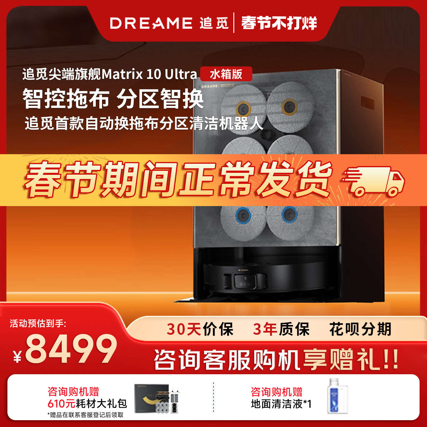 【新品】线下同款追觅扫地机器人Matrix10 Ultra自动换抹布分区拖