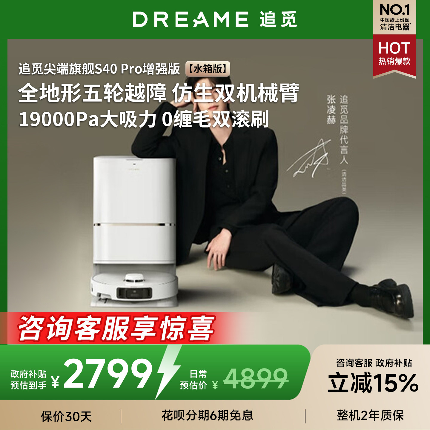 追觅S40Spro增强版扫地机器人自清洁双机械臂宠物双滚刷0缠绕