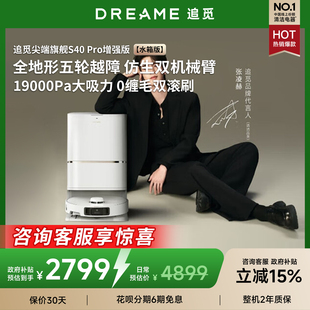 追觅S40Spro增强版 扫地机器人自清洁双机械臂宠物双滚刷0缠绕