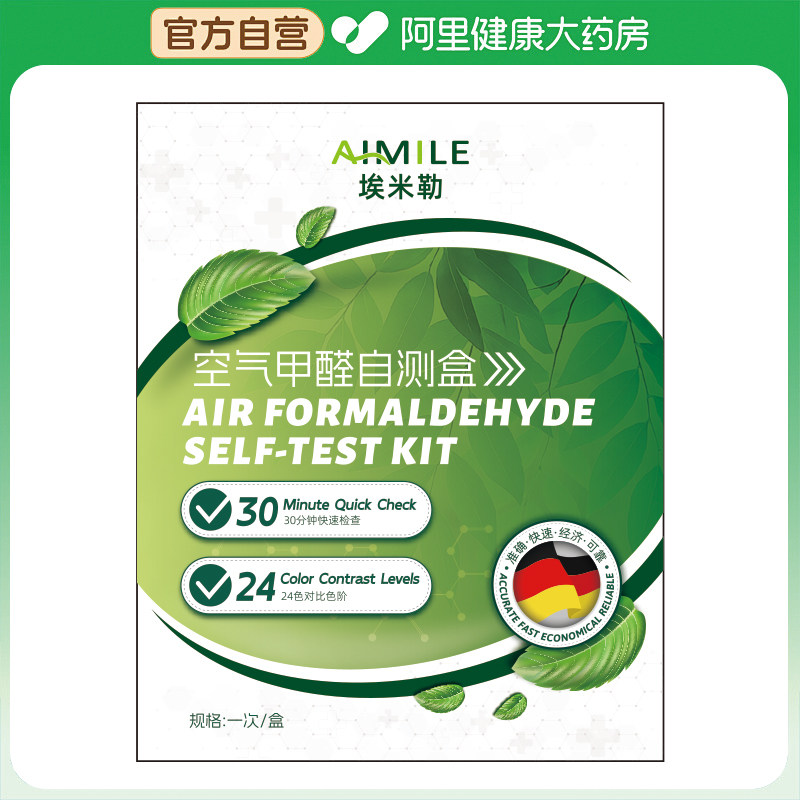 【阿里健康自营】空气甲醛自测盒一次/盒1.15,洗护清洁剂/卫生巾/纸/香薰,甲醛检测仪,淘宝优惠券,粉丝福利购,淘宝优惠卷