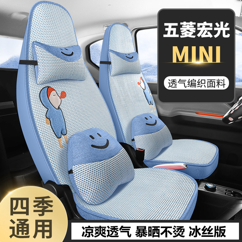 五菱宏光miniev座椅套冰丝专用迷你车坐垫GAMEBOY座套GB改装内饰