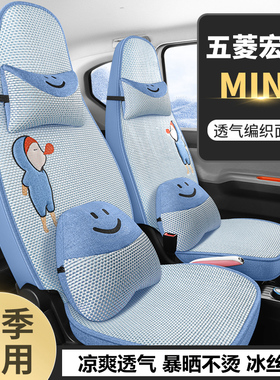 五菱宏光miniev座椅套冰丝专用迷你车坐垫GAMEBOY座套GB改装内饰
