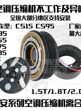 长安CS75凌轩CS55睿骋CS35逸动CS85锐程空调压缩机离合器线圈压头