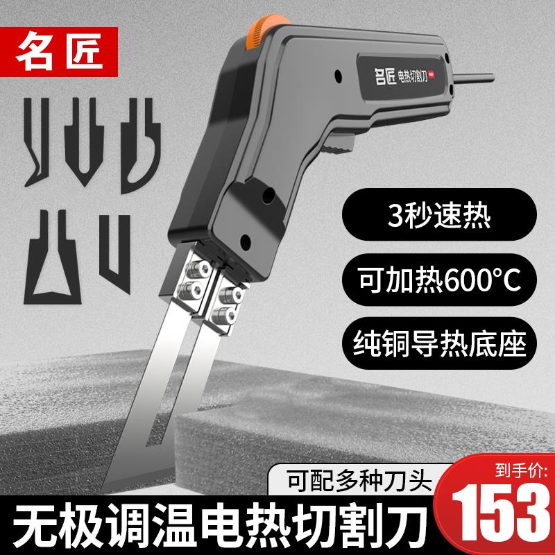 名匠电热切割刀布料海绵塑料亚克力KT板泡沫切割神器热熔切割刀