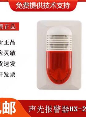 海湾声光报警器HX-200B新款HX-240B HX-100B声光报警装置 GST声光