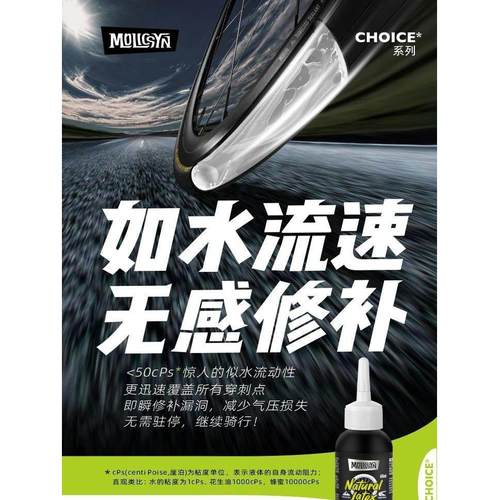 Molicsyn无滴自补液自行车山路真空轮胎修补液内胎修补