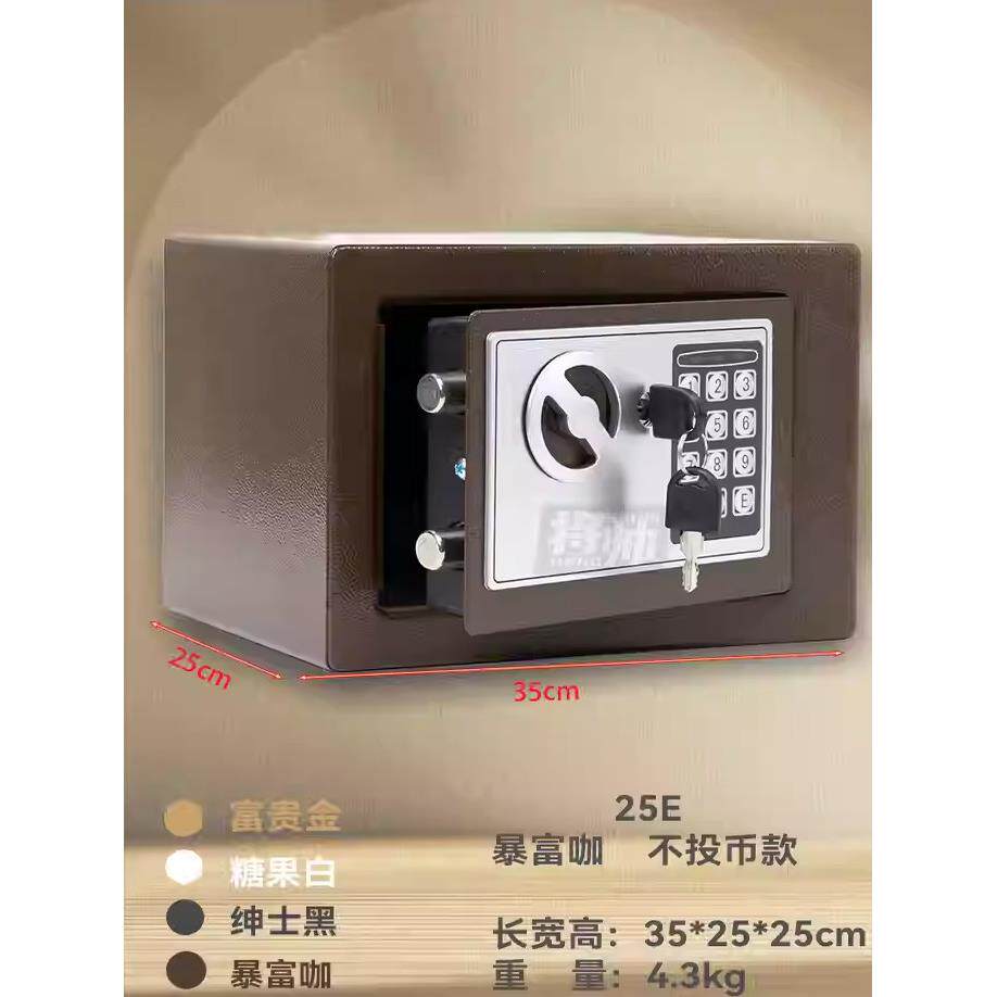 25E办公室家用小型保险柜迷你入墙入柜安全柜防盗防撬加厚密码箱