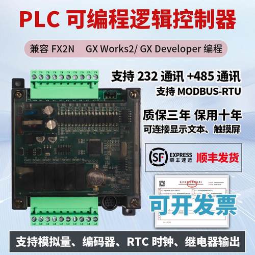陆杰全新国产plc模块兼容三菱FX2N可编程控制器工控板模拟量简易