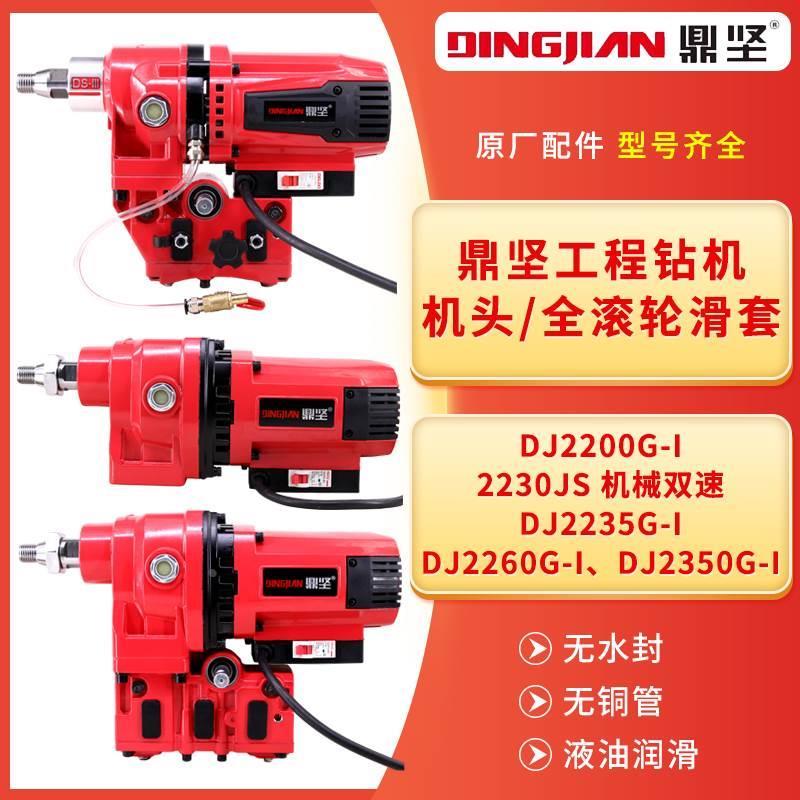 鼎坚水钻机机头配件全滚轮滑全导轮套鼎尖打孔机水磨钻金刚石工程