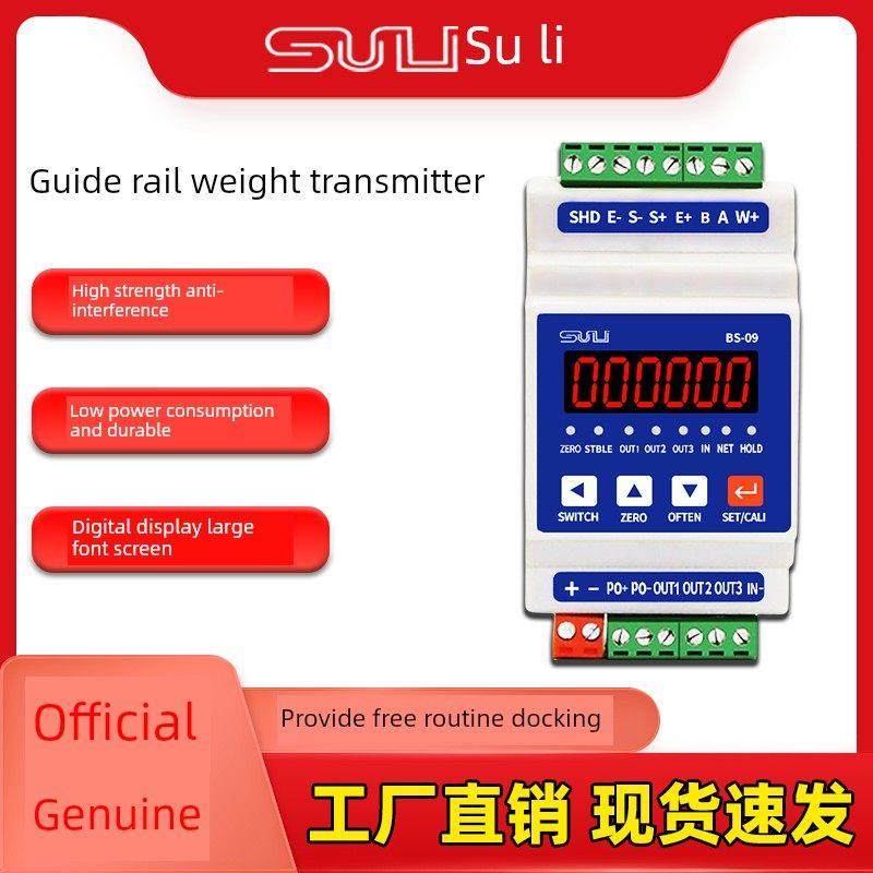 苏力BS-05高精度传感器信号放大转换器RS485rs232数字重量变送器,五金/工具,变送器,淘宝优惠券,粉丝福利购,淘宝优惠卷