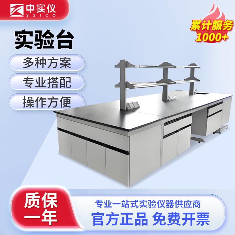 中实仪实验台钢木实验室化验室中央操作台耐腐蚀防酸理化板台面