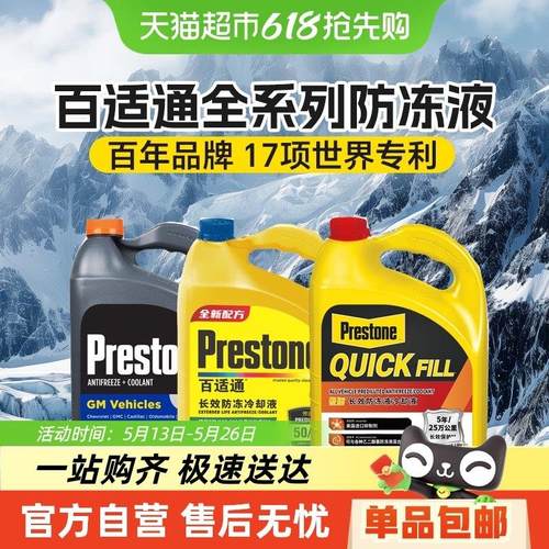 百适通定制款汽车长效防冻液发动机冷却液水箱宝冷冻液