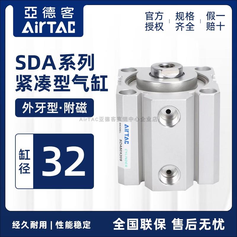 AIRTAC亚德客超薄气缸附磁外牙型SDA32缸5X10X30X35X60X140X150SB