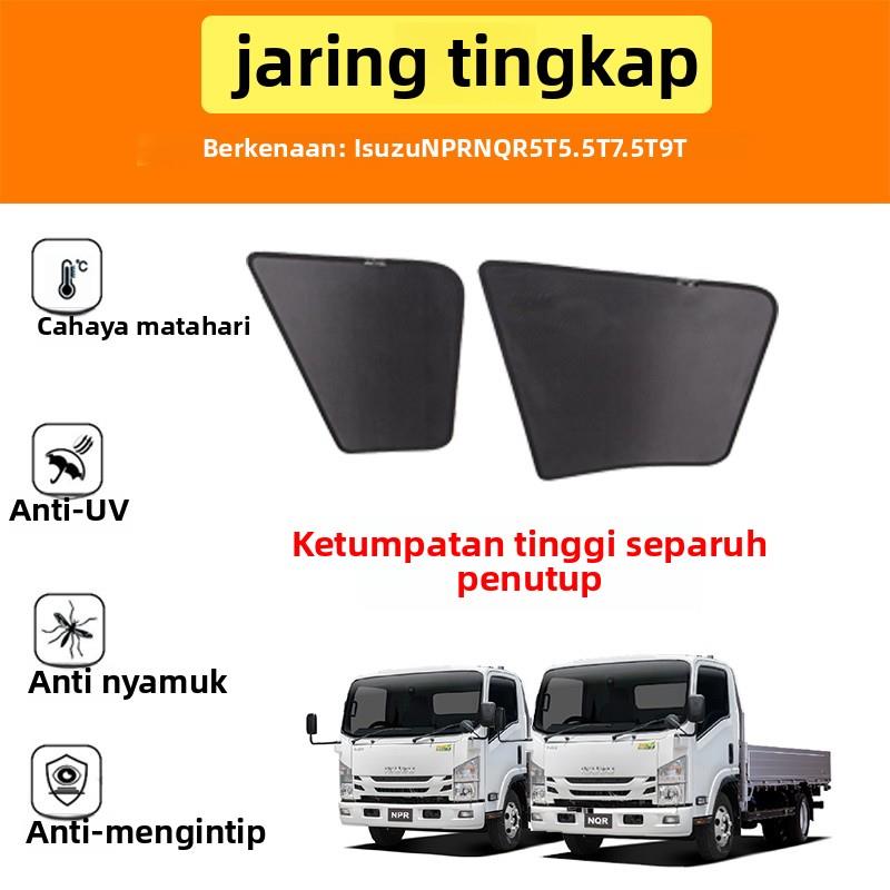 货车五十铃ISUZU NPR NQR 5T5.5T7.5T9T加装车窗网遮阳网太阳挡帘