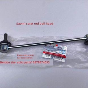 长江朗帝前稳杆连接器平衡杆连杆小球头前臂小拉杆