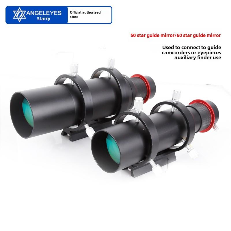 星缘50 60导星镜辅助寻星镜导星相机天文望远镜配件观星高清倍