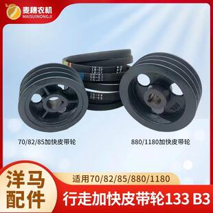 洋马70/82/85/8801180收割机无级变速行走加快皮带轮盘加速加快轮
