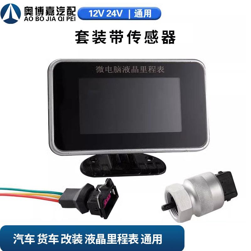 改装通用汽车里程表法士特变速箱货车迈速表车速码表传感器12V24V