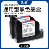 干 德敏3180K墨盒12.7mm喷码 机黑色高附着力墨水不掉色快干 印表