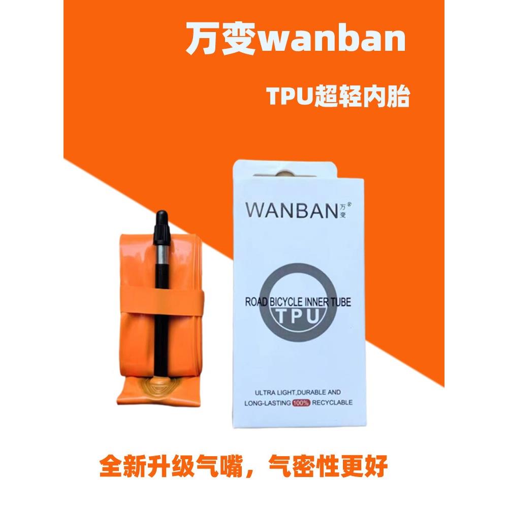 万昌万邦超轻700C/26/27.5/29山地公路自行车防刺Tpu瓜车胎