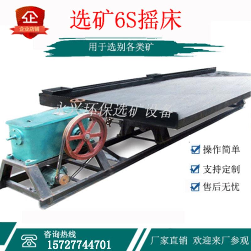 选矿摇床用设备重力沙金分选固定小槽大槽钢实验室矿山淘金机器6s