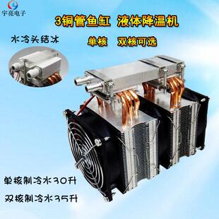 12v半导体电子制冷片冷水机制冷器小型鱼缸降温系统致冷机diy套件