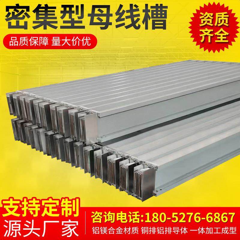 密集型母线槽插接式母线槽低压封闭式母线槽防水耐火型母线槽定制