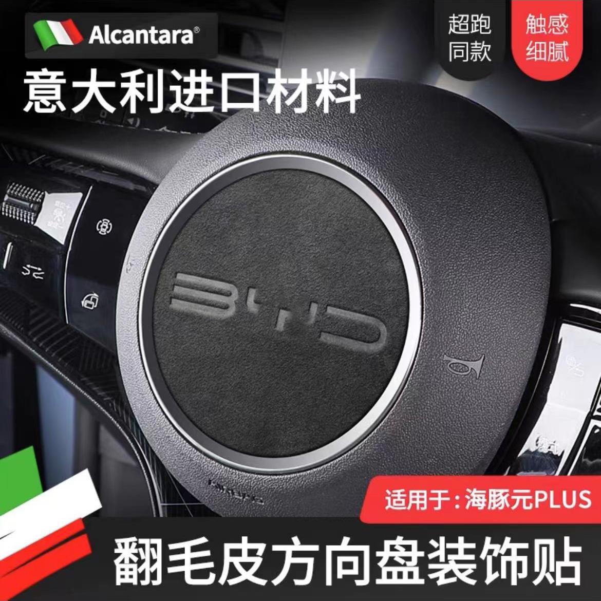 比亚迪汉唐秦宋plus宋prodmi海豚豹06元plus改装方向盘翻毛皮车标