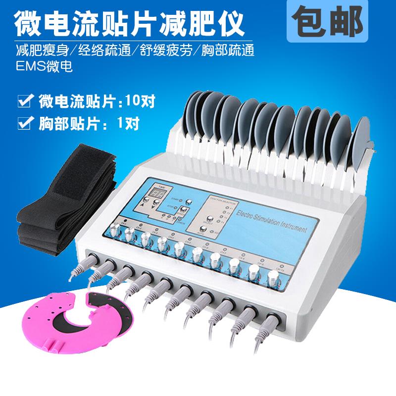 台式微电流贴片减肥仪 EMS微电流经络疏通仪电极穴位按摩胸部疏通