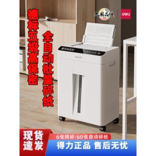 Deli Shredder Ga810 5级机密连续自动碎纸机60张家庭办公文件碎