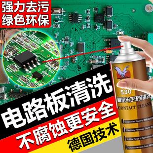 电路板专用清洁剂精密电子仪器触点去胶氧化清洗保护剂主板洗板水