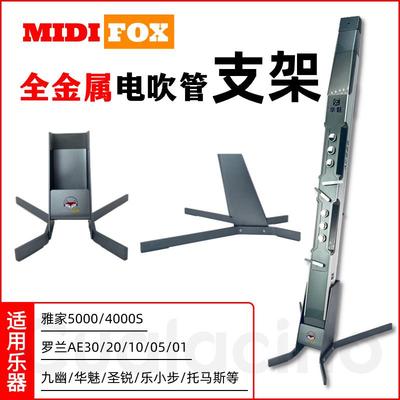 MIDI FOX电吹管支架铝合金属防刮适用雅佳5000罗兰华魅圣锐SR8000