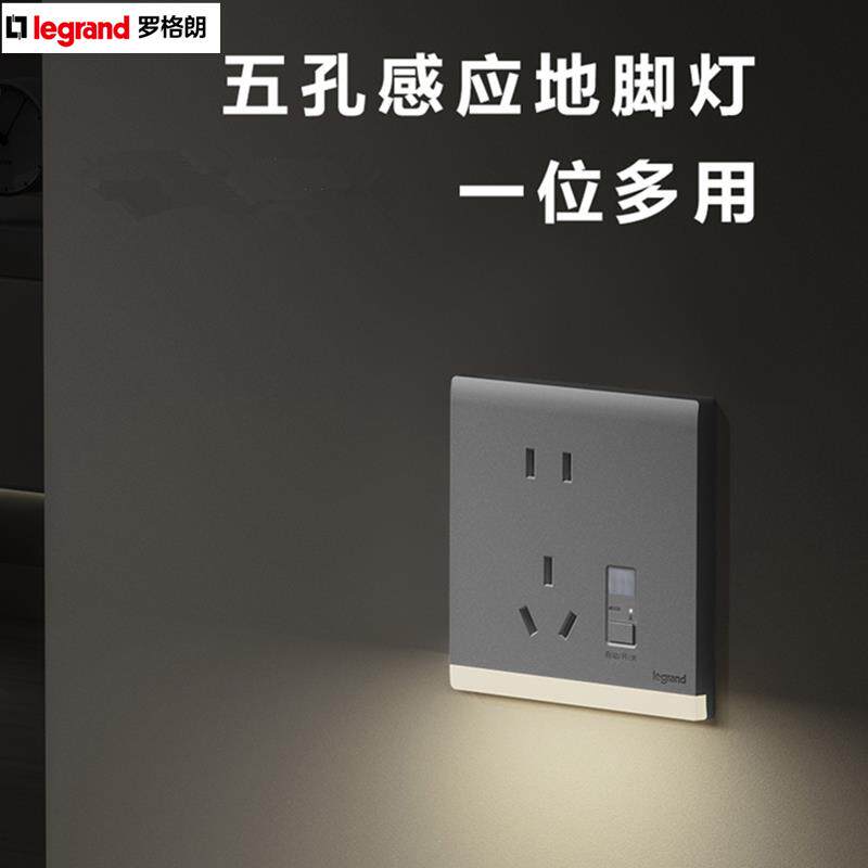 罗格朗五孔地脚灯人体感应灯简悦深砂银灰楼梯间过道嵌入式小夜灯